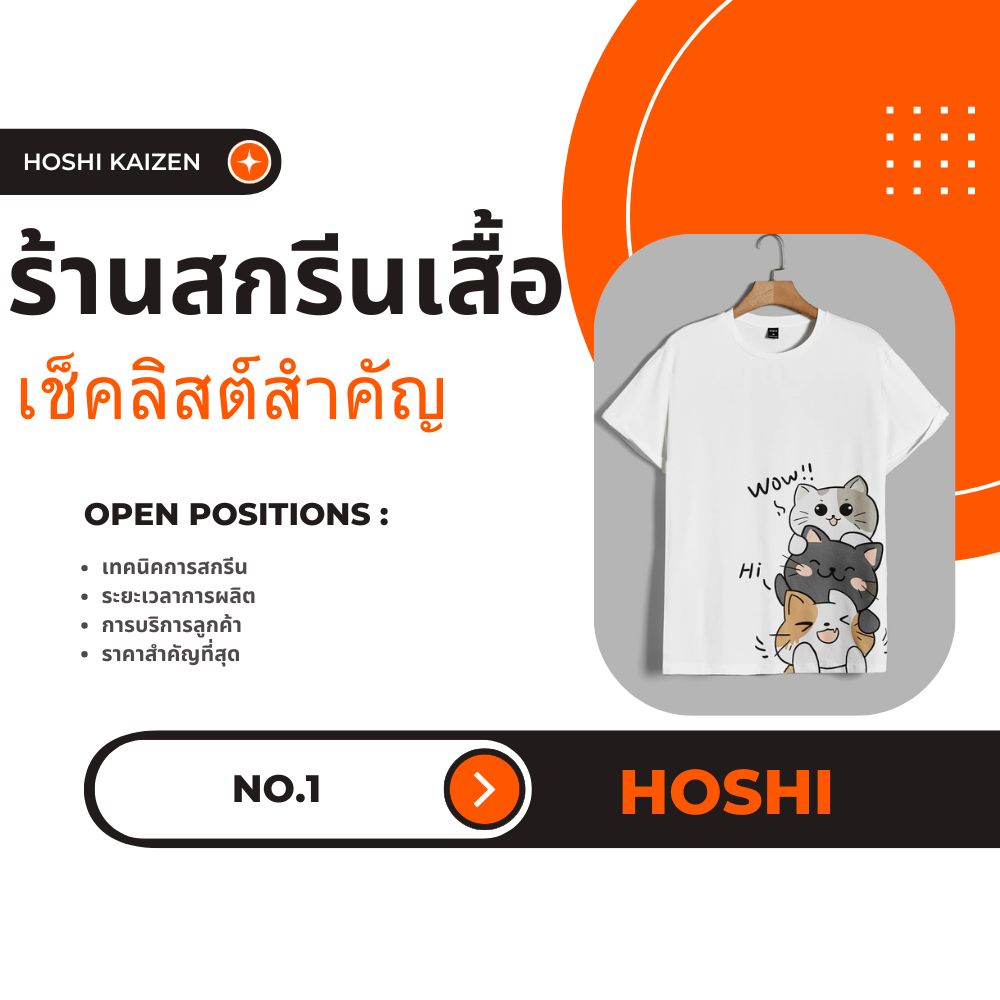 ร้านสกรีนเสื้อดูยังไงก่อนจ้างสกรีนเช็คลิสต์สำคัญก่อนตัดสินใจ